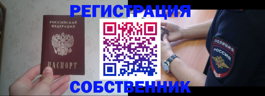 прописка законно в Киселёвске