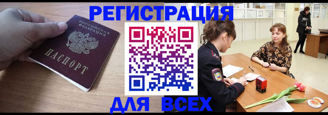 прописка штамп в Киселёвске