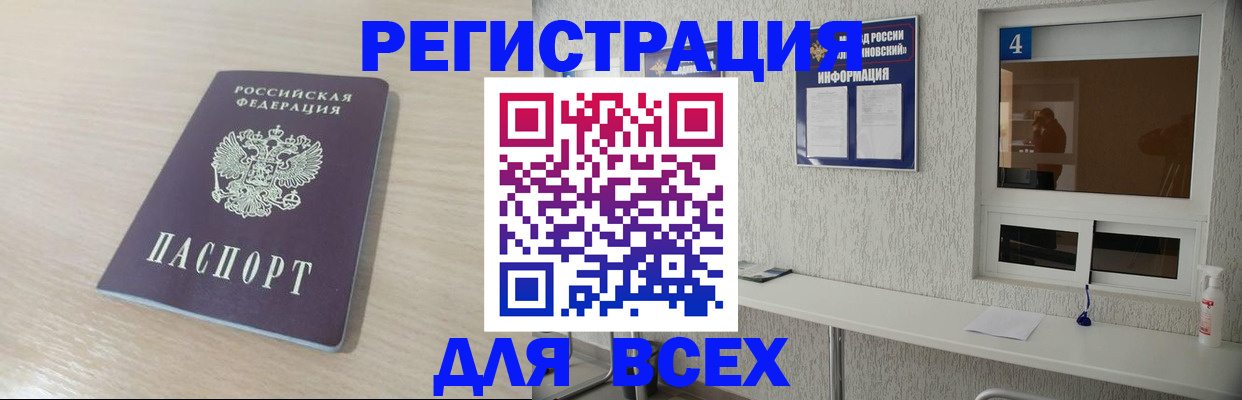 временная регистрация поиск в Киселёвске