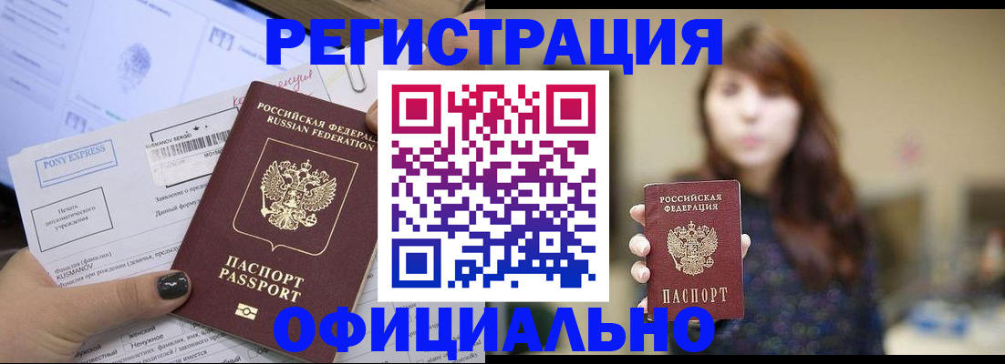 прописка гарантия в Киселёвске