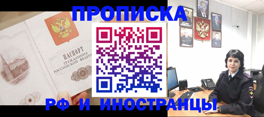 прописка от собственника в Киселёвске