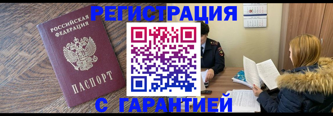 прописка для школы в Киселёвске