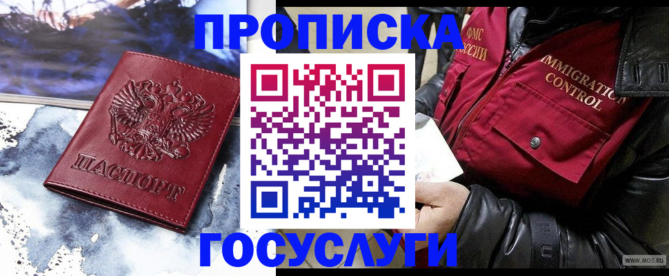 временная прописка в Киселёвске
